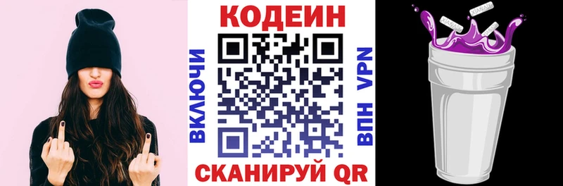 купить закладку Отрадный Кодеин напиток Lean (лин)